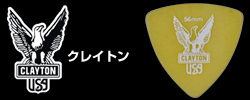 ピック クレイトン