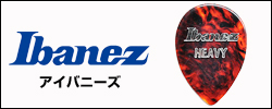 ピック アイバニーズ