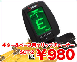 ギター&ベース用クリップチューナー