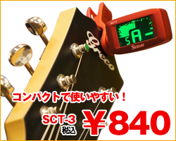 ウクレレにおすすめ!コンパクトなクリップチューナー!