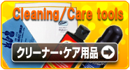 ケア用品・工具
