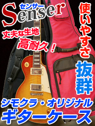 下倉オリジナル センサー