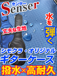 下倉オリジナル センサー