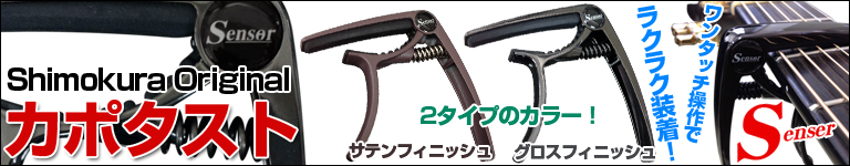 下倉楽器オリジナル 使いやすいクリップチューナー