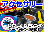 ギター小物
