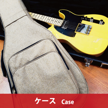 ギター　ケース　case