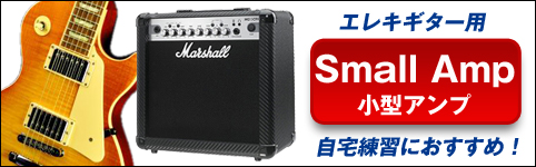 エレキギター用小型アンプ 自宅練習に。