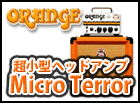オレンジアンプ Micro terror