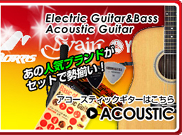 アコースティックギター入門セット