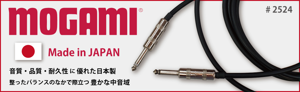 mogami cable モガミ