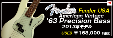 Fender USA　American Vintage '63 Precision Bass