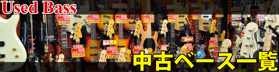 下倉グループ 中古ベース一覧