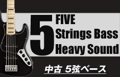 中古 5弦ベース