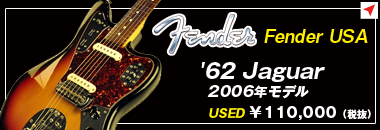Fender USA　'62 Jaguar