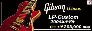 Gibson USA　LP-Custom
