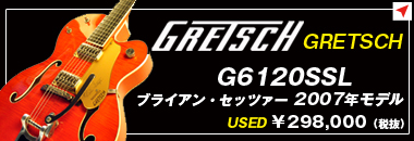 GRETSCH　G6120SSL