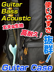 使いやすさ抜群!下倉楽器オリジナルケース