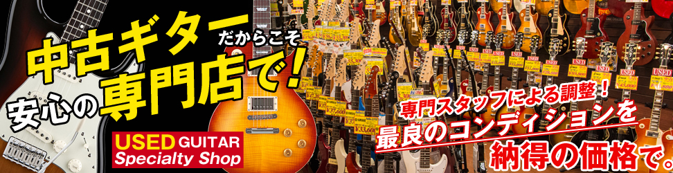 お茶の水 本店 中古ギター&ベース リスト