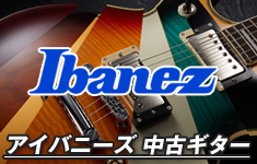 アイバニーズ 中古ギター