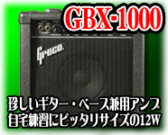 グレコのアンプ