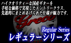 レギュラーシリーズ