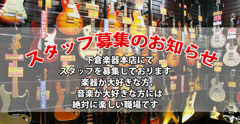 スタッフ募集のお知らせ