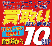 買取りクーポンはこちら！
