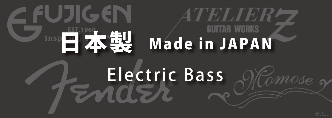 日本製　エレキベース　Made in Japan Bass