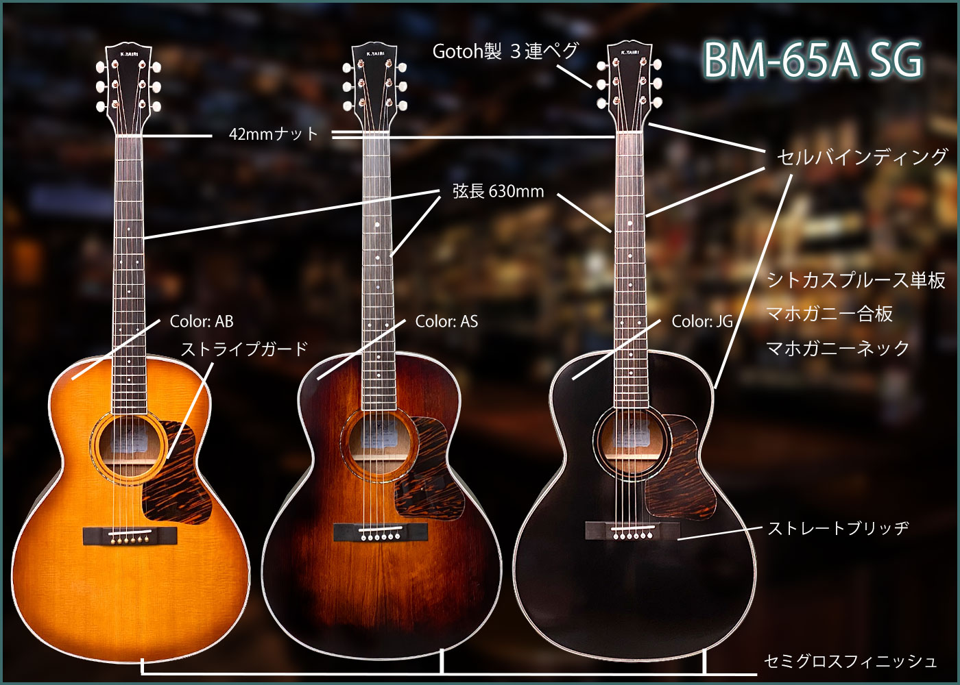 BM-65A SG エンジェルシリーズの四天王の一つ『TF』が廃止になって久しく、新たにラインナップに加わった『BM』はBLサイズのシルエットを生かしつつ、RFのように小振りにリサイズした全く新しいモデルとなります。人気の新四天王の『BM』をオールドギブソンのようなデザインで限定カラーのオーダーをしました。