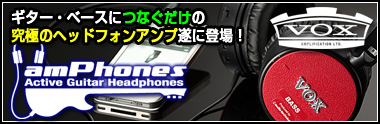 ヘッドフォンアンプ,VOX amPhone