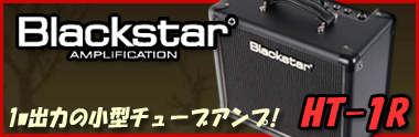 Blackstar HT-1R