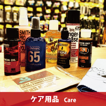 ケア用品　care