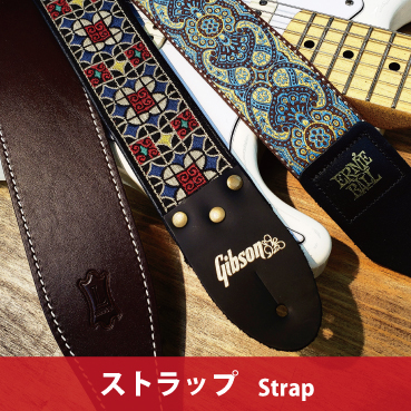 ギター　ストラップ  strap