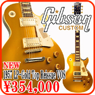 ギブソン　1957　LP-Gold Top　VOS