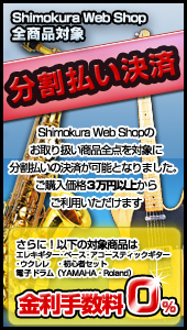 分割払い24回まで金利0％キャンペーン開催！