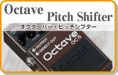 オクターブ　ピッチシフター　Octave PitchShifter