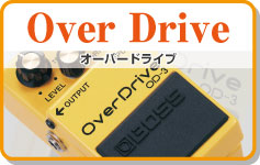 オーバードライブ　Over Drive