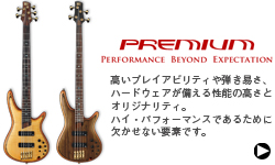 プレミアム