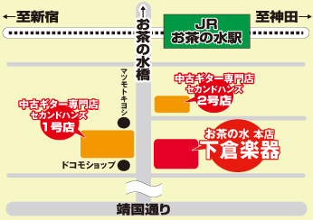 お茶の水下倉楽器　周辺地図