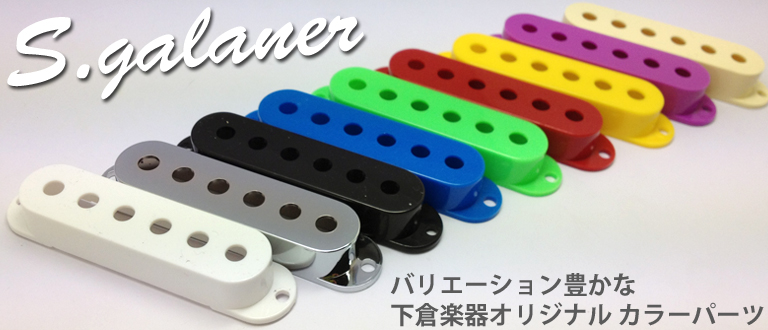 カラーパーツ 豊富なラインナップ!